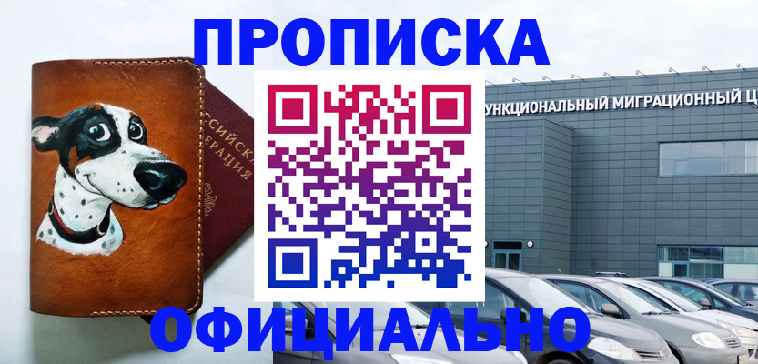 временная прописка в Карачаево-Черкесии
